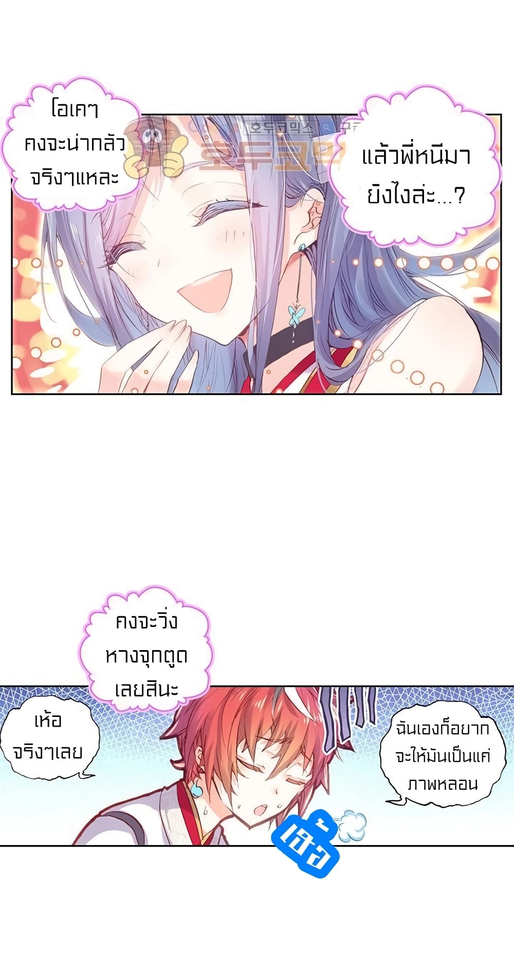 Perfect World ตอนที่ 83 (11)